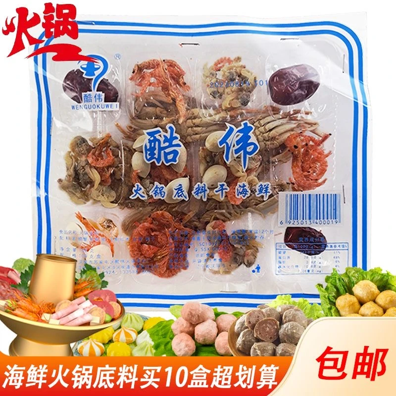 酷伟干海鲜火锅底料东北乌拉满族老式铜锅涮肉炖酸菜干海鲜汆锅底