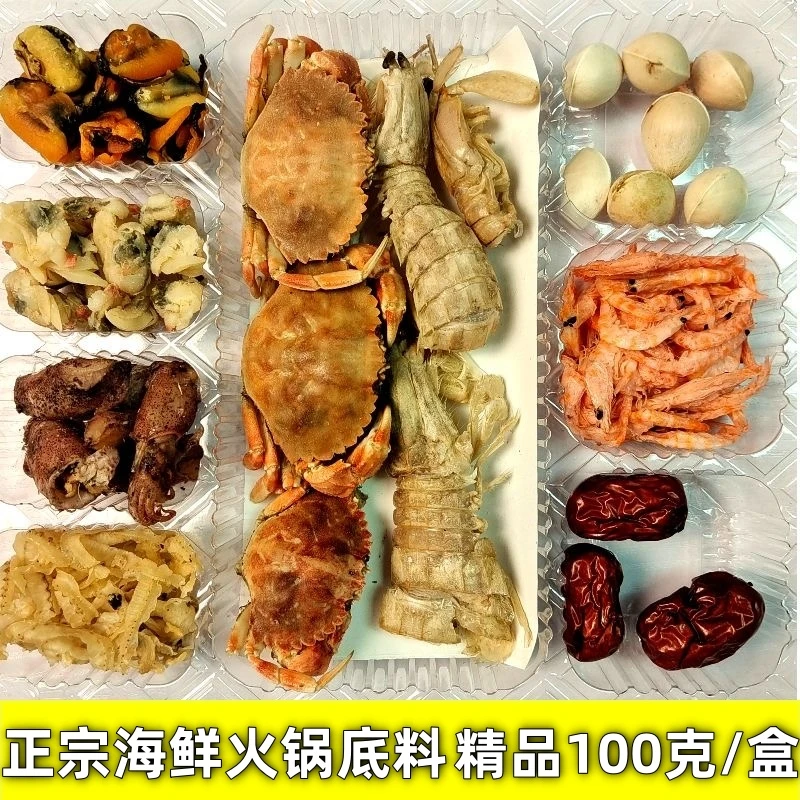 酷伟精品干海鲜盒100克火锅底料东北老式汆锅底酸菜火锅铜锅涮肉