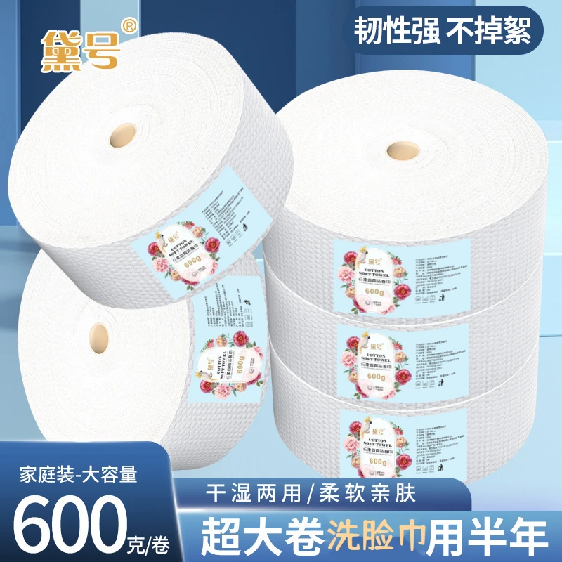 洗脸巾大卷绵柔一次性洁面巾卷筒式加厚洗脸巾干湿两用不掉毛擦脸