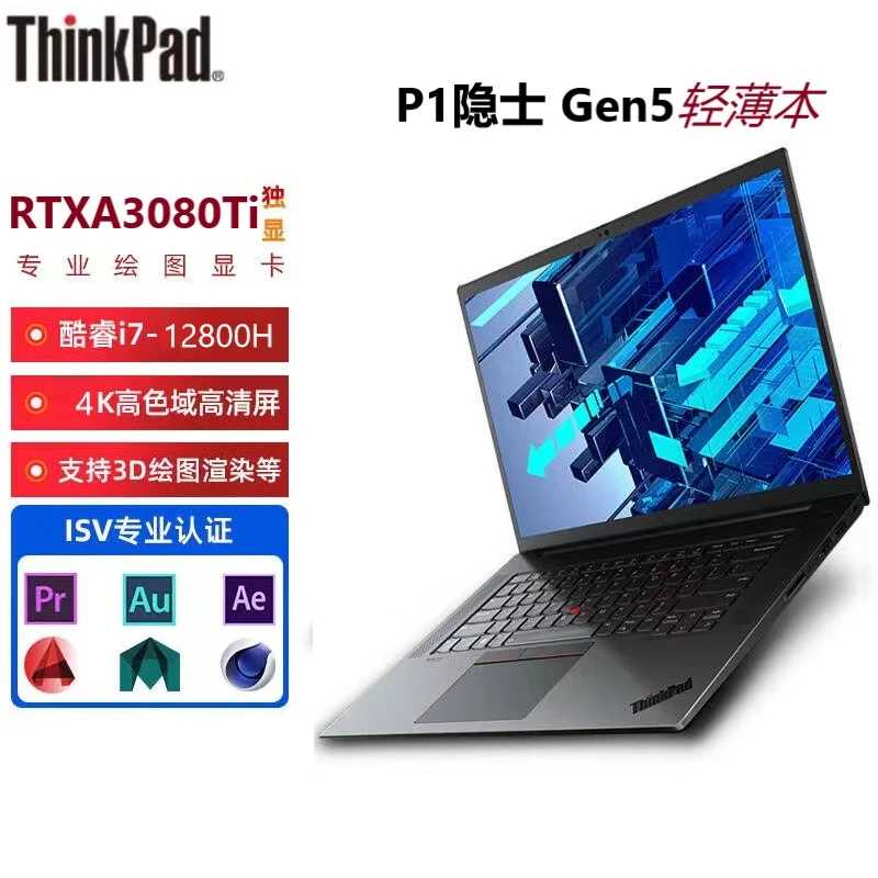 9新 ThinkPad P1隐士 Gen5 移动图形工作站笔记本电脑3建模D