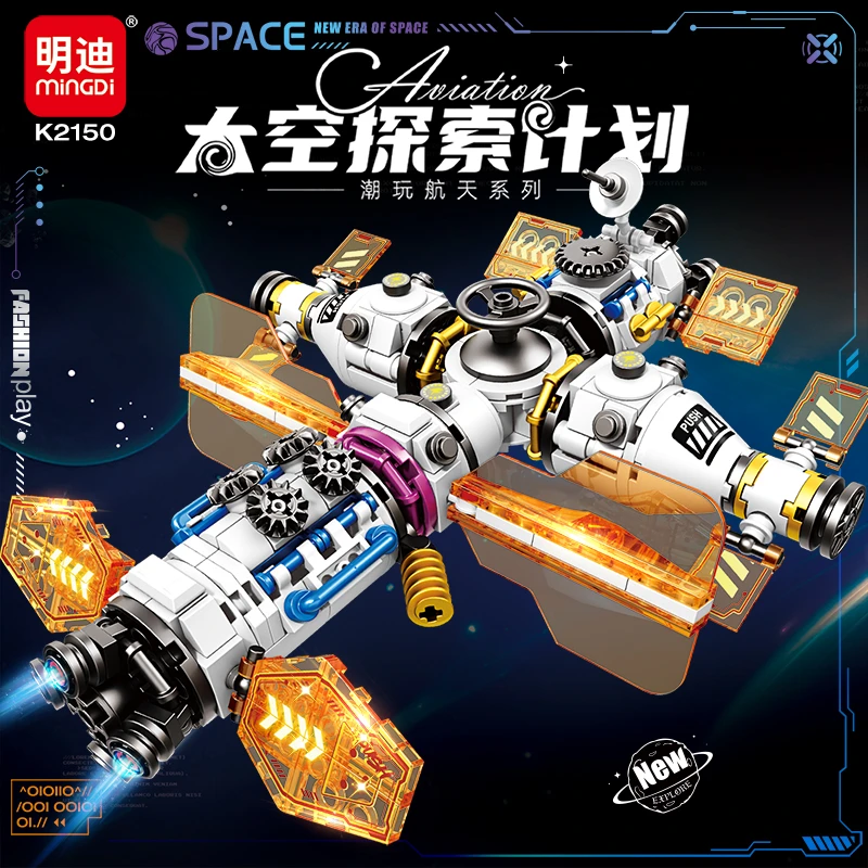 MINGDI/明迪中国积木益智拼装玩具太空空间站机甲儿童礼物模型
