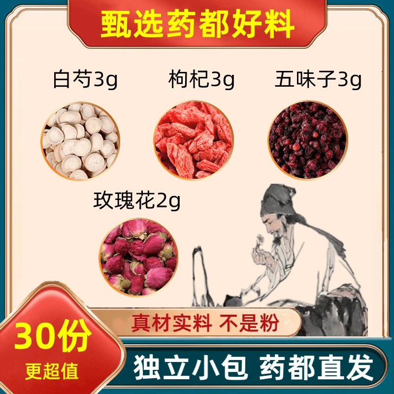 白芍3g枸杞子3g玫瑰花2g五味子3g组合药材原料和加白勺苟杞子花茶
