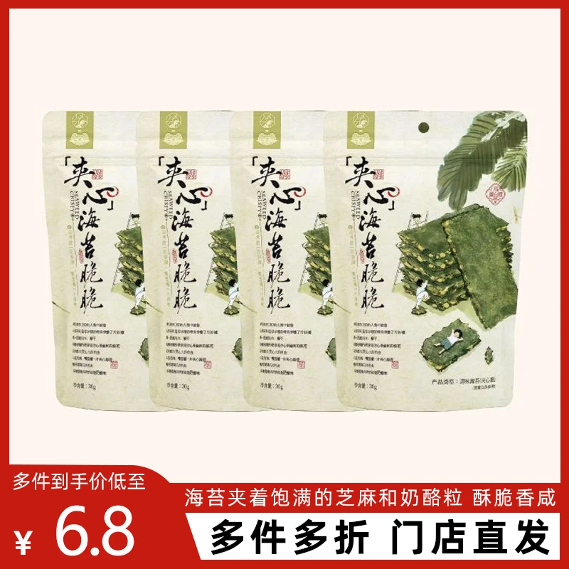 茶颜夹心海苔脆脆袋装海苔卷酥脆香咸休闲即办公室食单包零食小吃