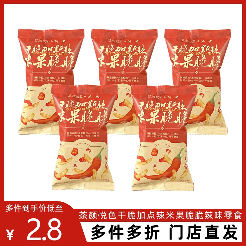 茶颜米果脆脆干脆加点辣米果脆脆辣椒脆酥脆零食办公室辣味小吃
