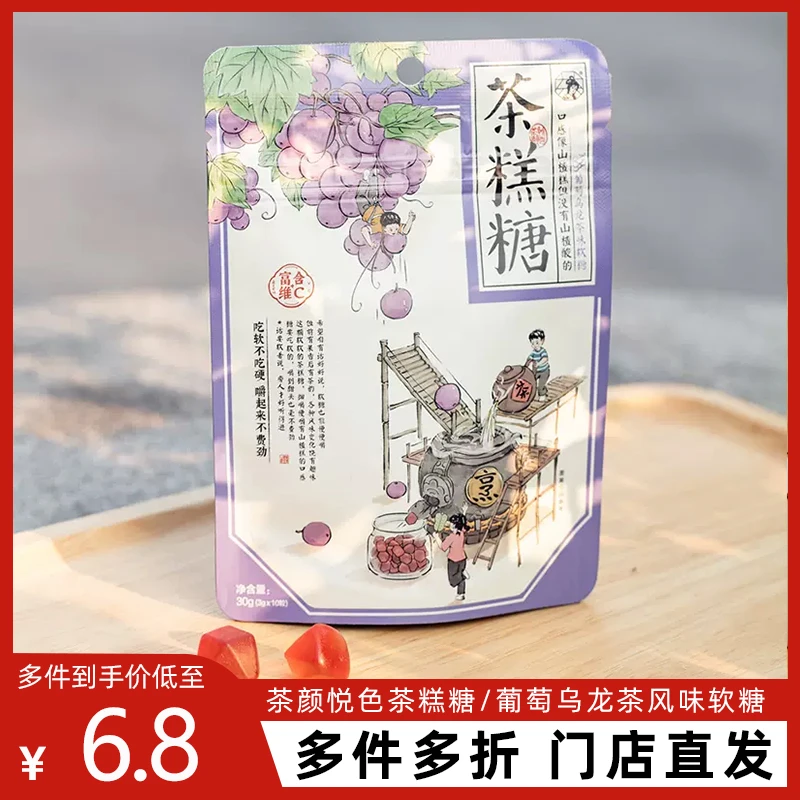 茶颜茶糕糖葡萄乌龙茶风味软糖浓郁什锦装面包丁面包干薯条茶包