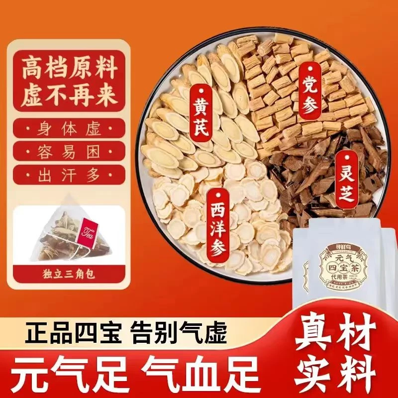 【送316保温杯】灵芝元气四宝茶 大片正品所见即所得 整根切片HZ