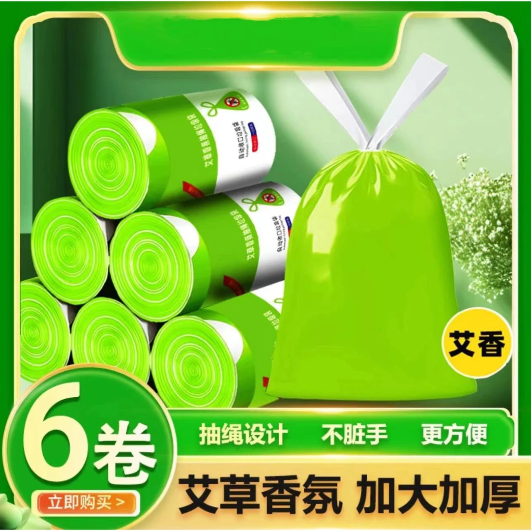 【6大卷】加厚型艾草清香新绿色抽绳垃圾袋手提式家用一次点断式L