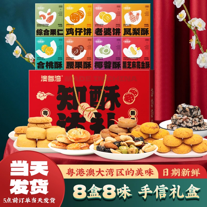 【8盒818g】零食大礼包正宗手工糕点心礼盒坚果解馋小零食送礼手信