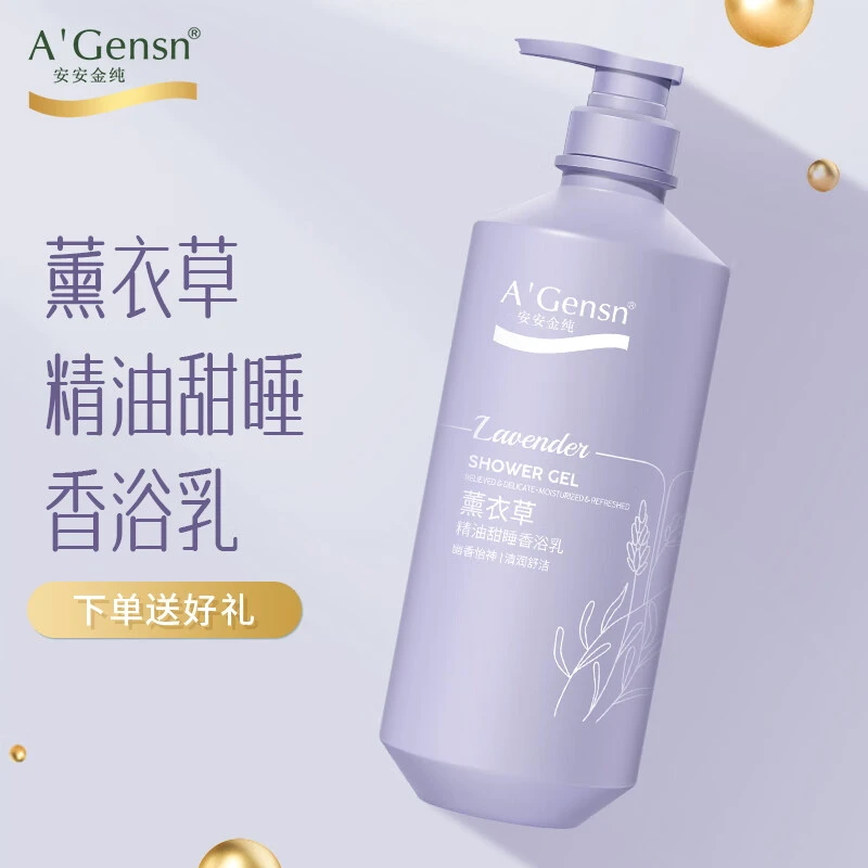 安安金纯精油香芬沐浴乳沐浴露清爽洁净细腻肌肤薰衣草沐浴露750g