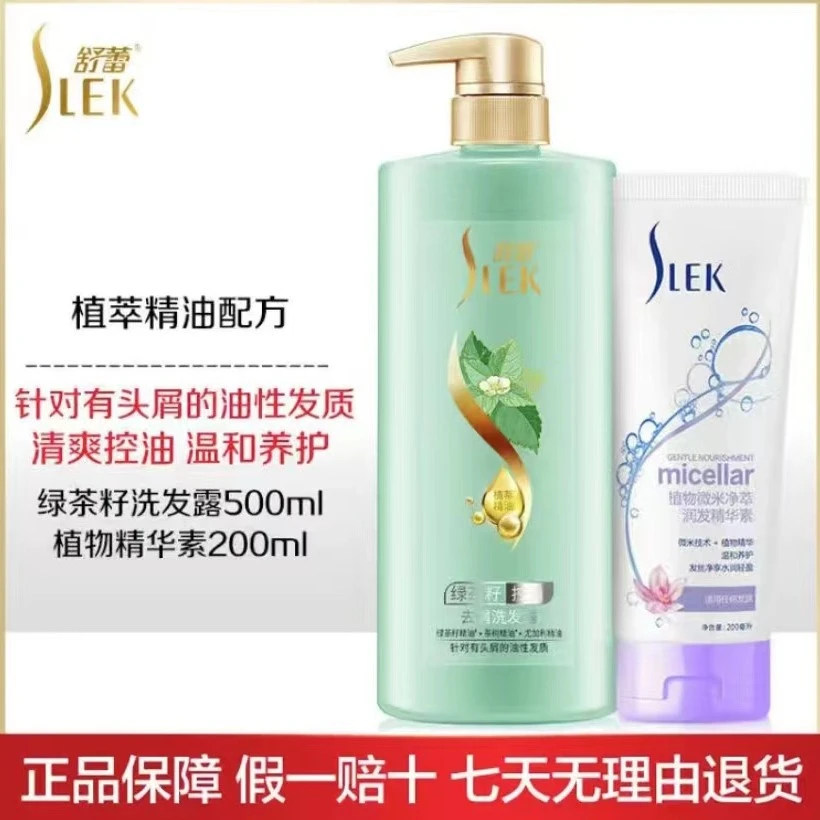 舒蕾绿茶籽控油去屑洗发露控油去屑买一送一500ml