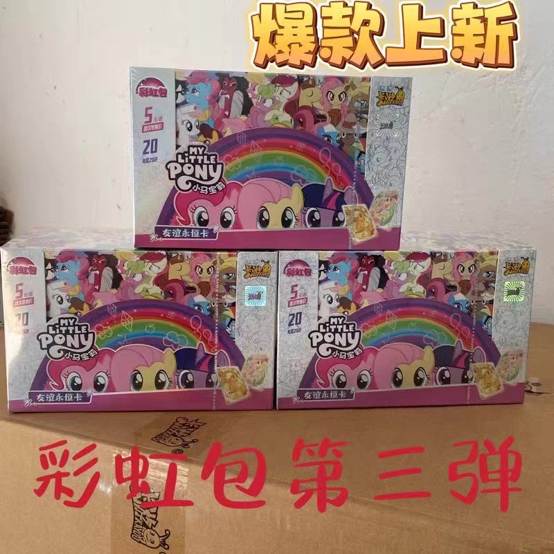 【彩虹】彩虹包第三弹 小马宝莉正版原箱未拆封非重塑