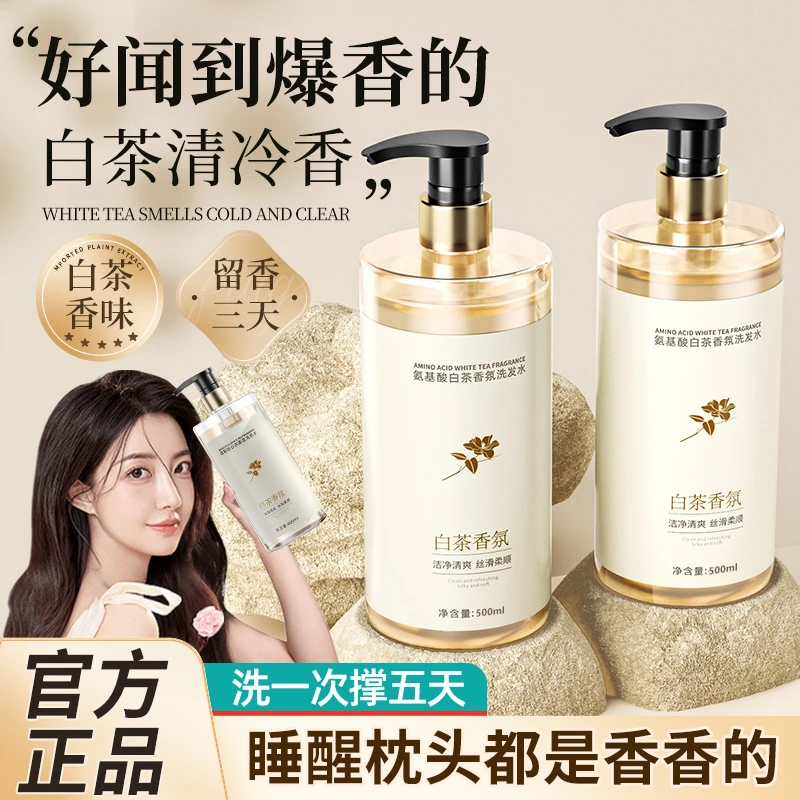 白茶香氛洗发水控油蓬松去屑男士女洗头膏露液官方正品沐浴露套装