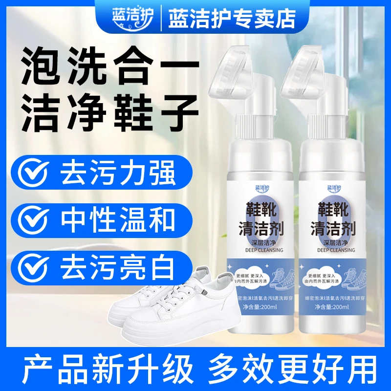 蓝洁护鞋靴清洁剂去污增白免水洗小白鞋运动鞋球鞋休闲鞋便捷DF
