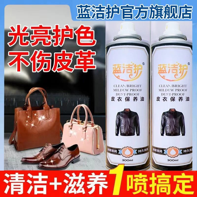蓝洁护皮衣皮鞋沙发车载皮具保养油免洗清洁去污滋养皮质光亮DF