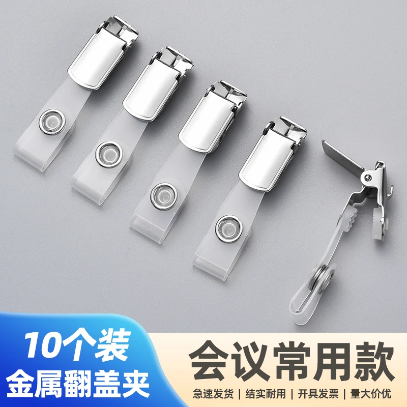 合式美金属翻盖夹10个会议常用工作证胸卡证件卡套夹子员工厂牌证