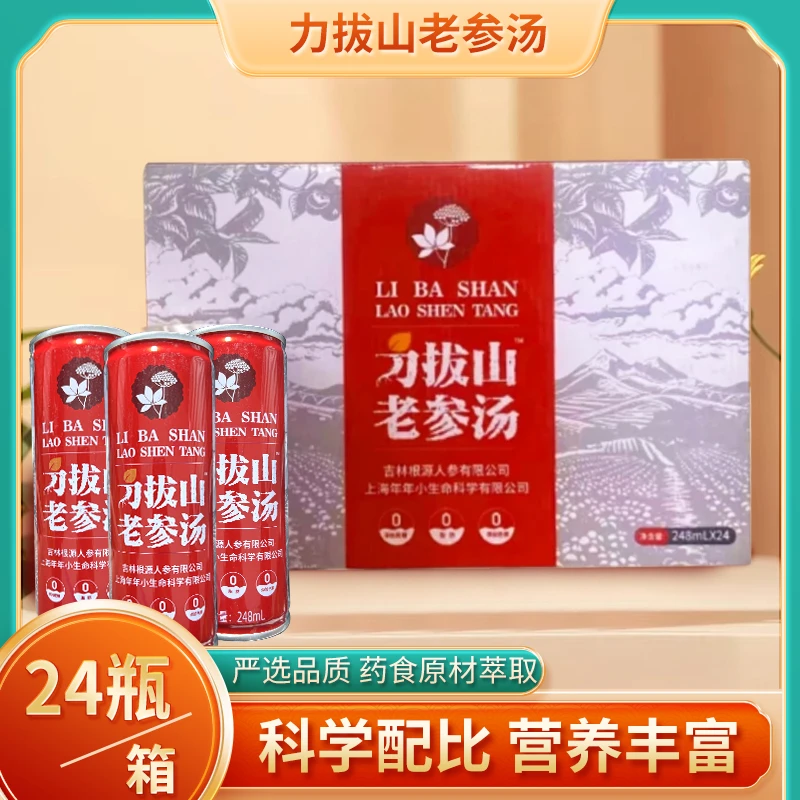 提神宝人参饮品营养品人参饮料248ml*24瓶装补充精力