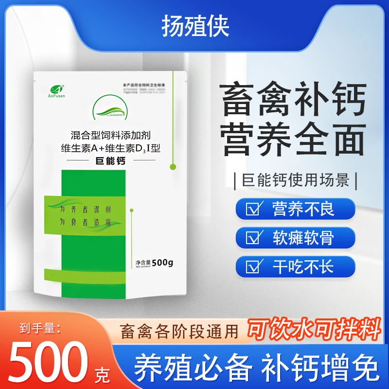 饲料巨能钙母猪母畜牛羊猪家禽通用仔猪育肥猪补钙维生素促生长