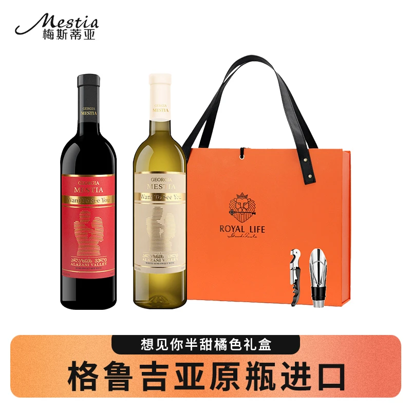 想见你葡萄酒原瓶进口格鲁吉亚红酒半甜微醺晚安酒情侣约会甜蜜酒