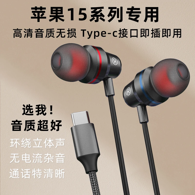 适用苹果iPhone 15Pro max手机耳机有线15Plus直播K歌录音入耳式