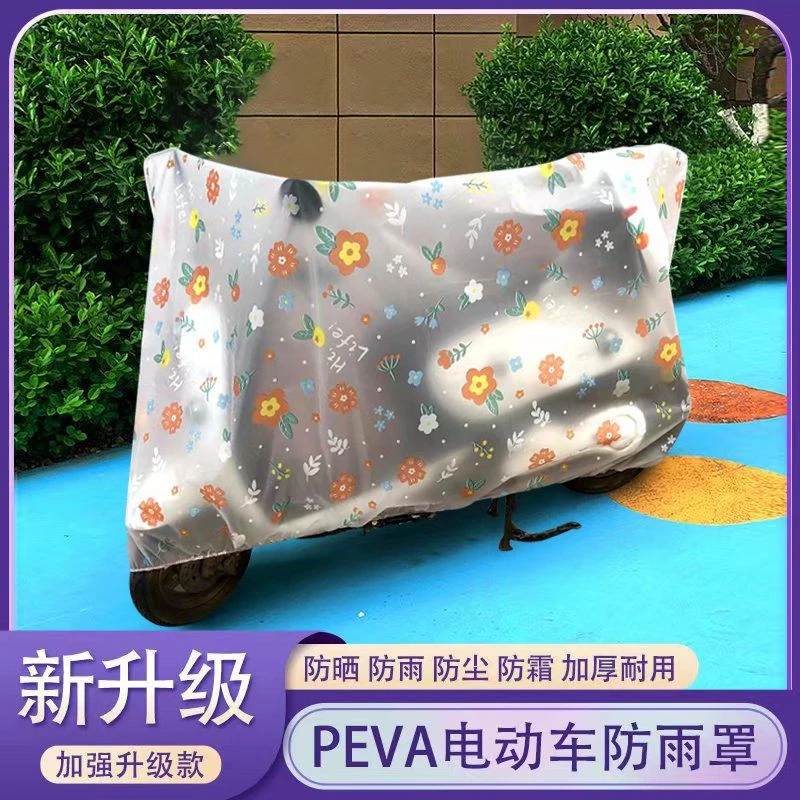 通用电动车防雨车罩防雨车罩透明防水防尘耐脏电动车防晒卡通套