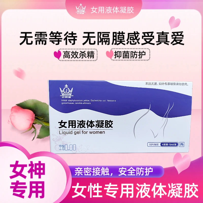 女用无菌防护避y抑菌液体弱酸凝胶持久保湿温和预防y私密滋养妇科