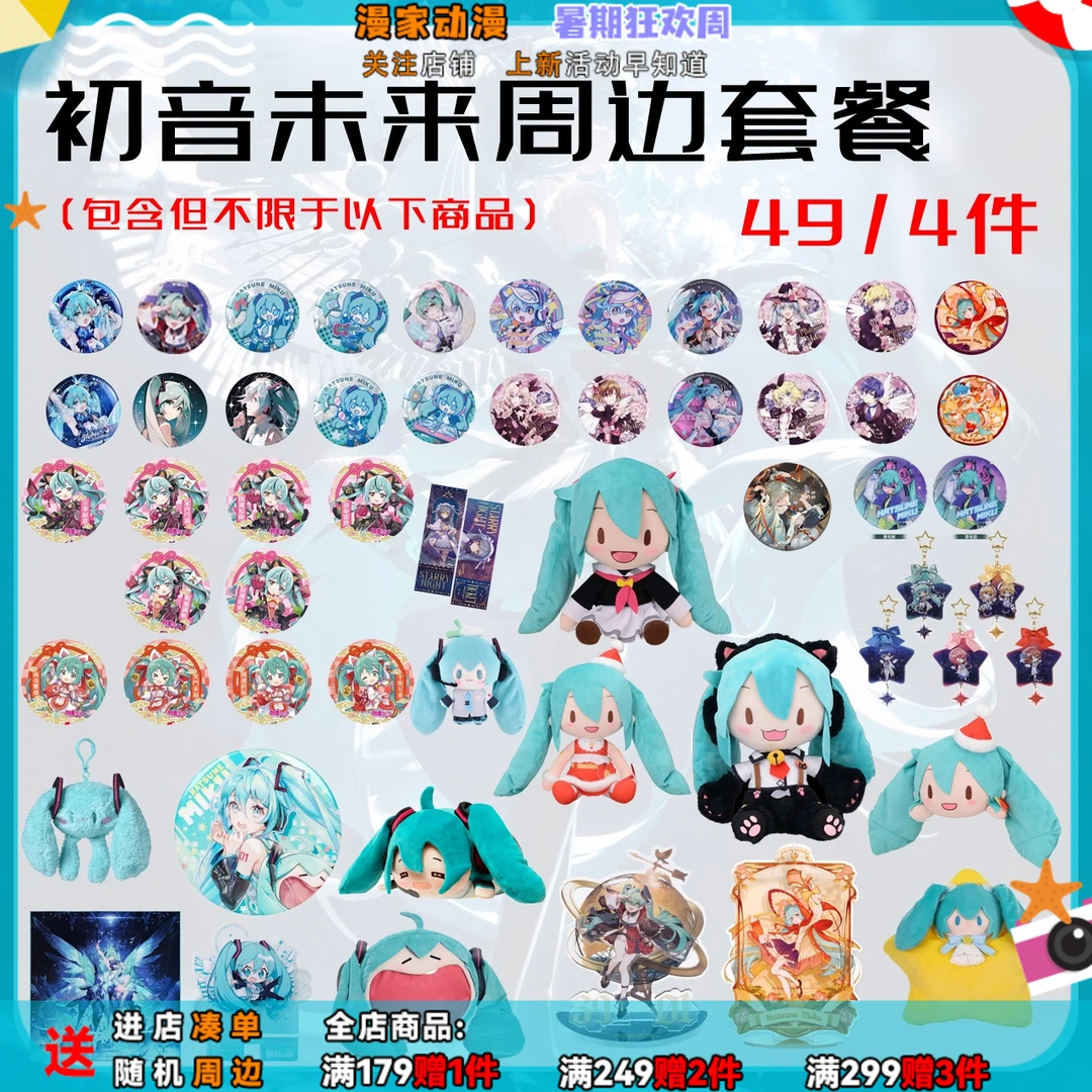 【漫家暑期特惠】初音未来吧唧徽章周边套餐