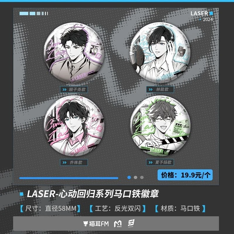 【漫家官方正版】猫耳fm laser manta心动回归吧唧徽章相卡周边