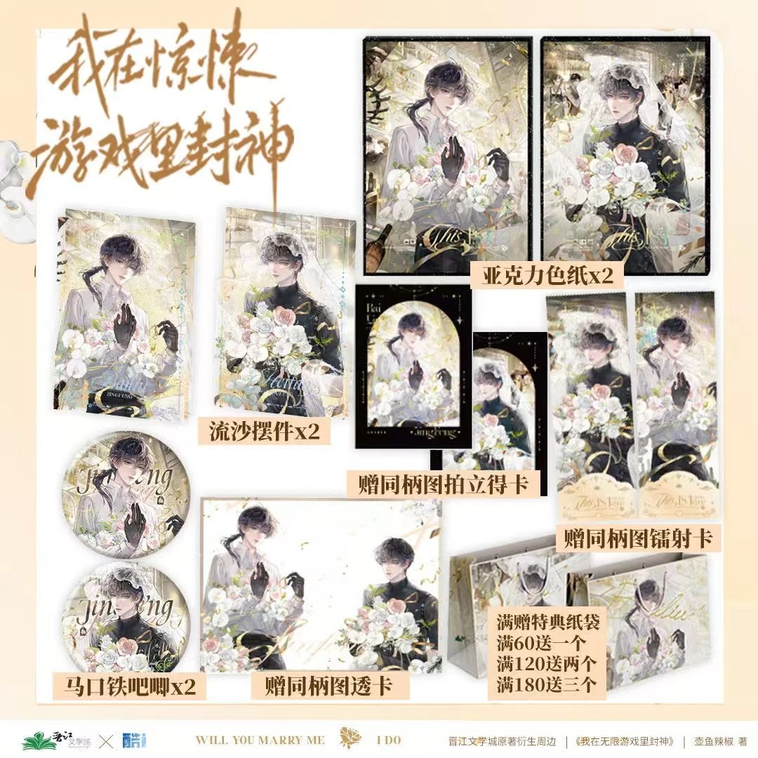 【漫家官方正版】正版我在惊悚游戏里封神惊封原著周边徽章吧唧摆件