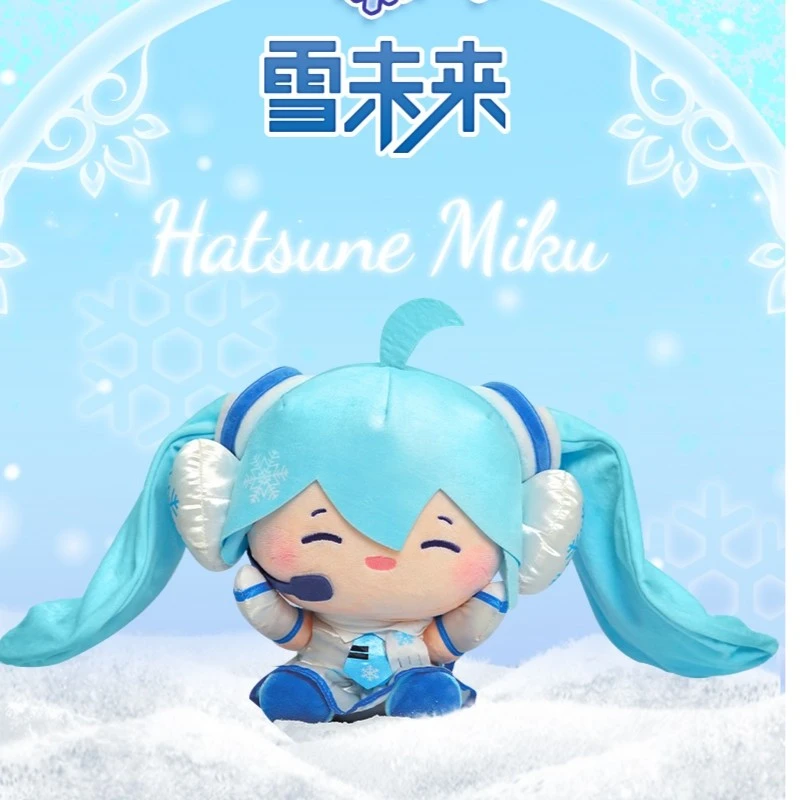 【漫家官方正版】初音未来乐不可支系列 雪初音玩偶周边