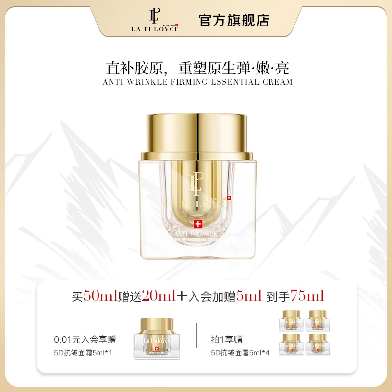 LaPulovce拉普瑞斯瑞士重组胶原微球抗皱面霜多效紧致抗皱面霜