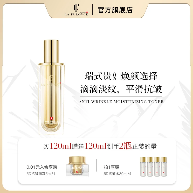 LaPulovce拉普瑞斯瑞士进口抗皱紧肤紧致水四肽抗老御龄水120ml
