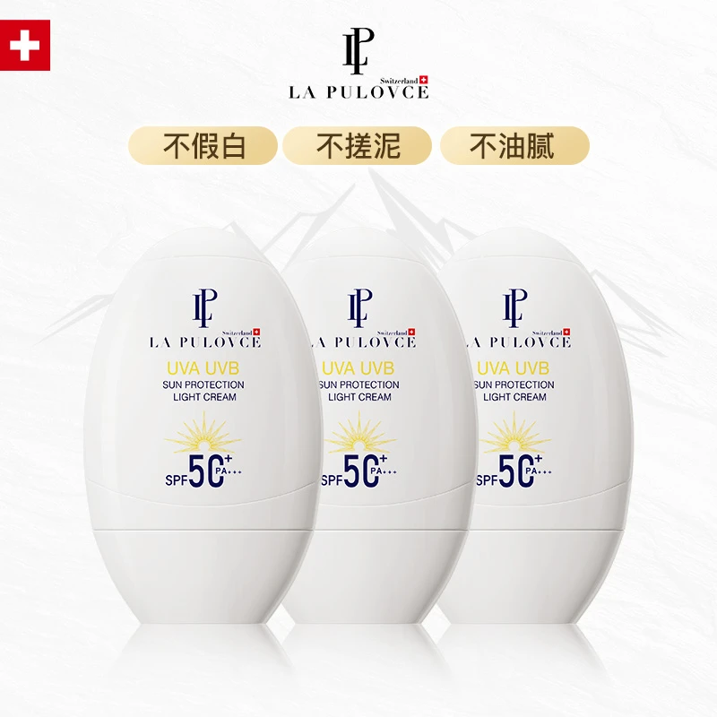 LaPulovce瑞士进口正品拉普瑞斯白鸡蛋羽柔清爽防晒霜SPF50+PA+++
