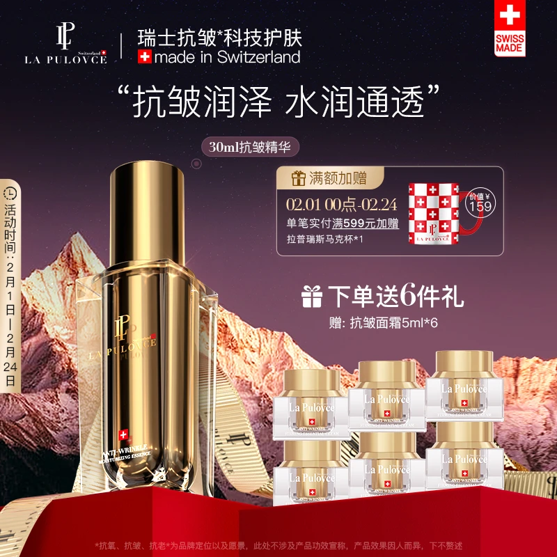 【官方正品】LaPulovce拉普瑞斯抗皱保湿紧致紧肤精华30ml[新版]