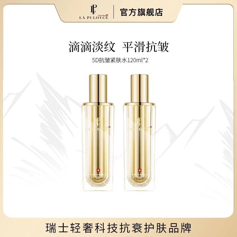旗舰店LaPulovce拉普瑞斯5D鎏金抗皱紧致保湿水紧肤水 抗皱紧肤水
