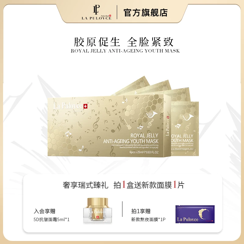 瑞士LaPulovce蜂王浆青春面膜 高保湿补水紧致嫩肤滋养抗皱