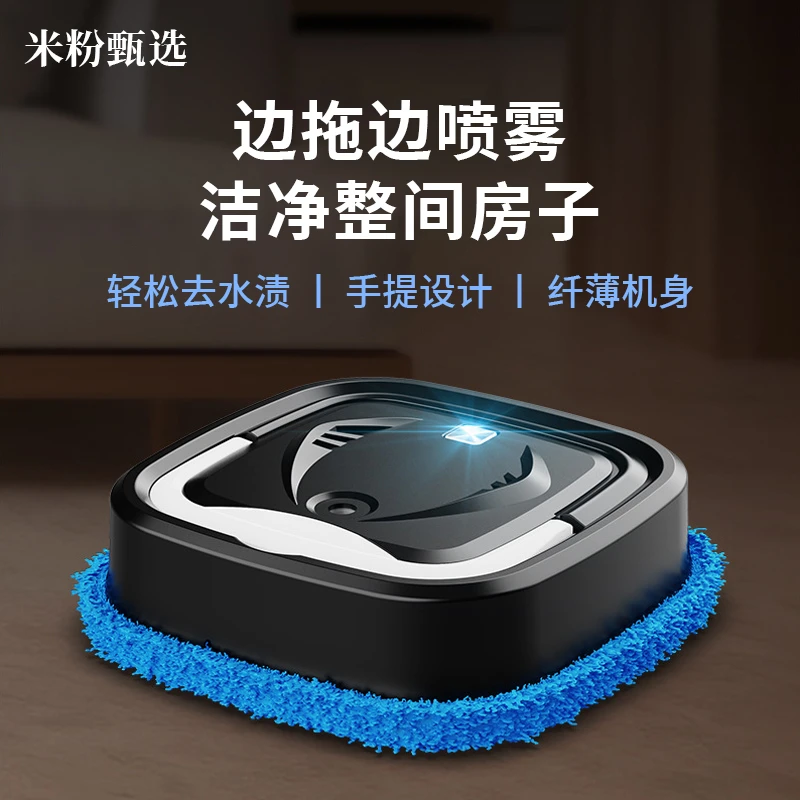 米粉甄选拖地机器人家用洗地擦地机充电式干湿两用加湿喷雾一体机