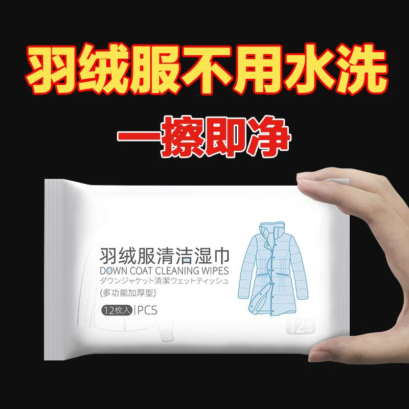 洗羽绒服清洗湿巾免洗家用干洗剂清洁湿巾纸去污去油污
