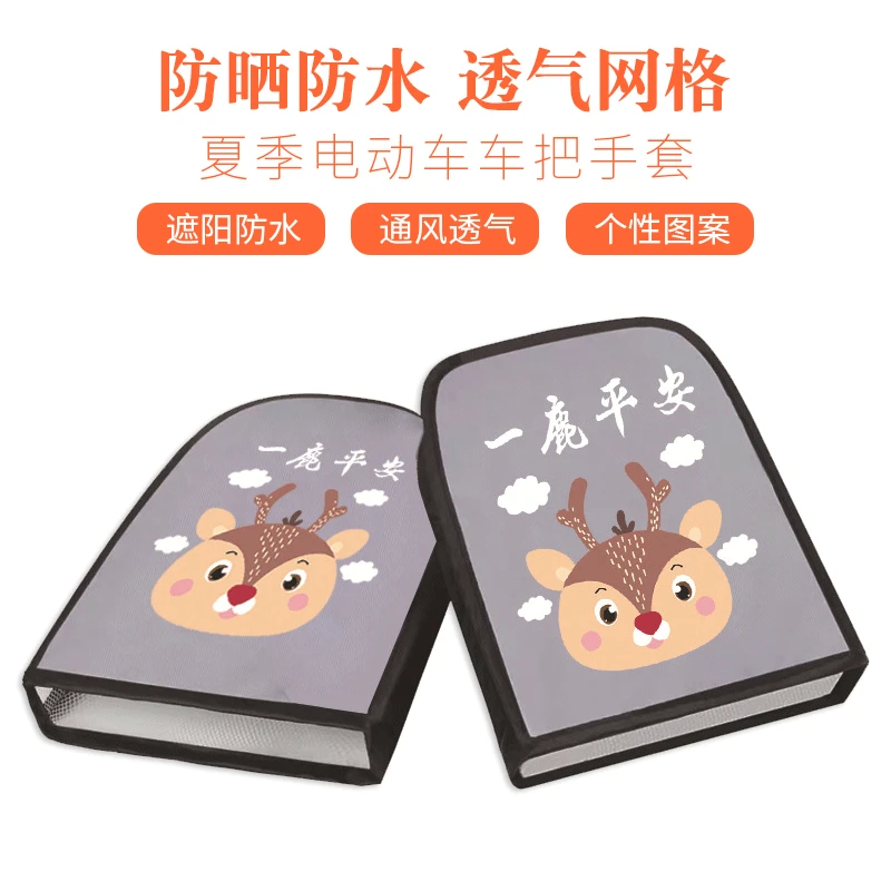 电动车防晒把套夏季隔热手套防水摩托车骑行把套春天自行车护手套