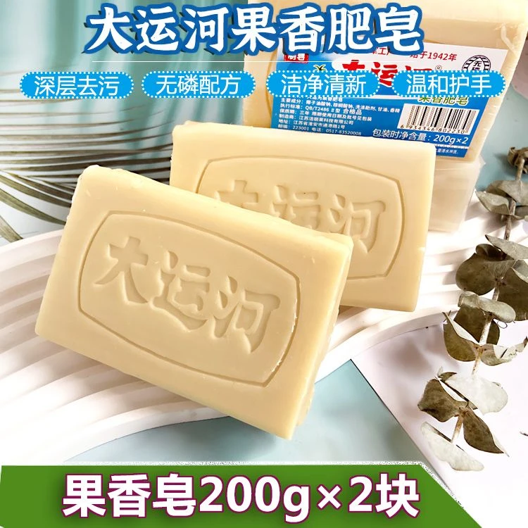 大运河果香肥皂深层清洁衣服去油污渍刷鞋无磷留香老式家用洗衣皂