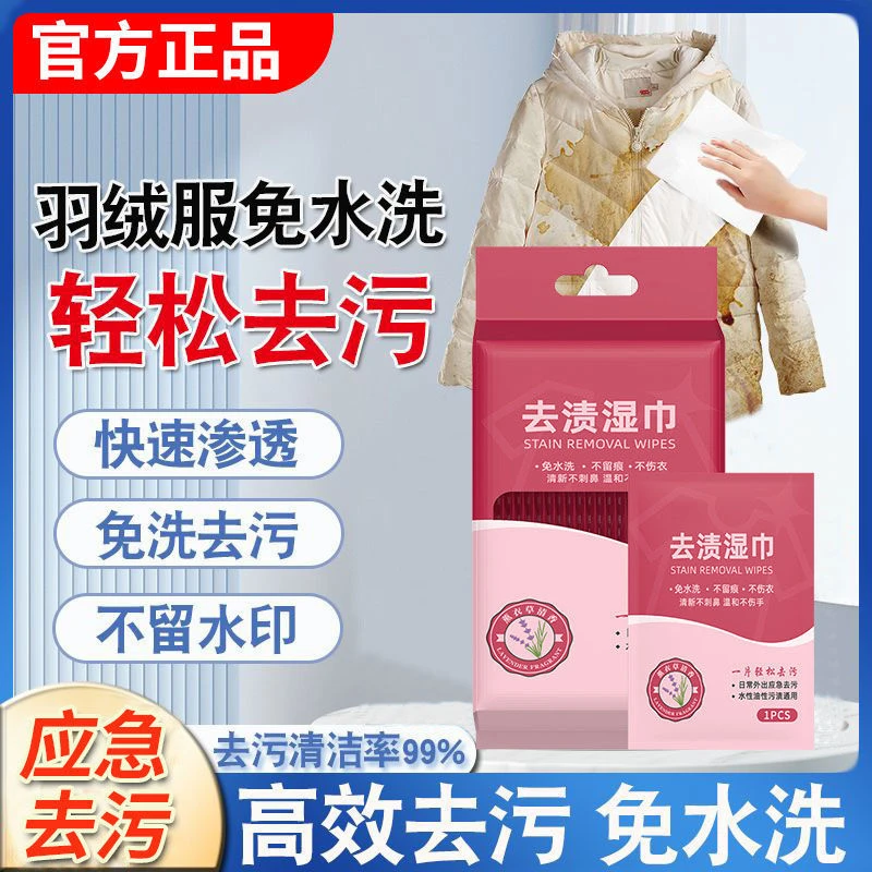 衣物一擦净去渍湿巾去油去污湿巾免手洗应急独立包装随身携带方便