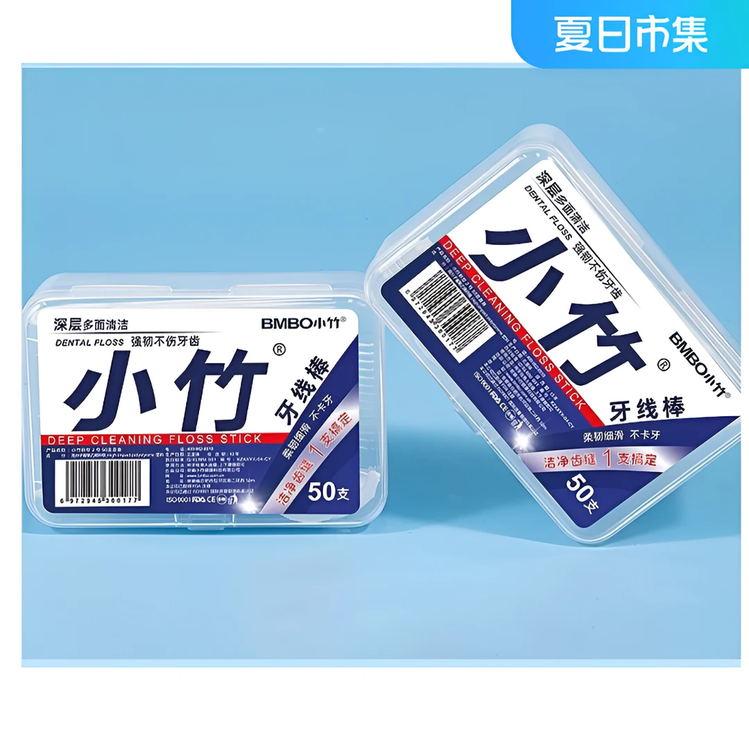 【一元一盒】小竹牙线棒家庭高弹力盒装深层洁齿牙线家用超细牙签线