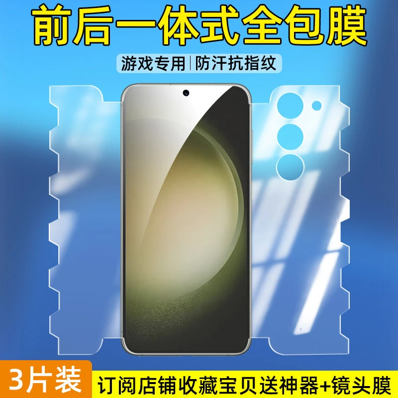 三星s23全包膜s22手机膜s23ultra一体膜s22+蝴蝶膜水凝膜软膜全屏