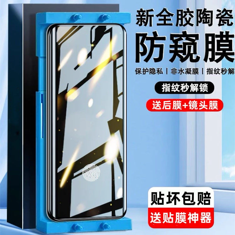适用于三星s23ultra防偷窥陶瓷膜钢化膜S23曲面屏s23+全胶手机膜