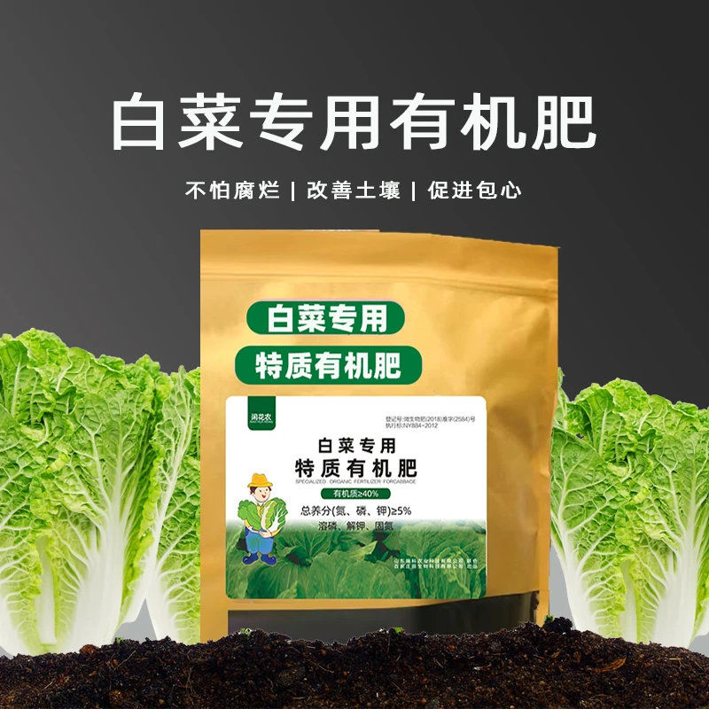 大袋装【白菜有机肥】甘蓝紫甘蓝卷心菜通用防腐促进包心专用肥