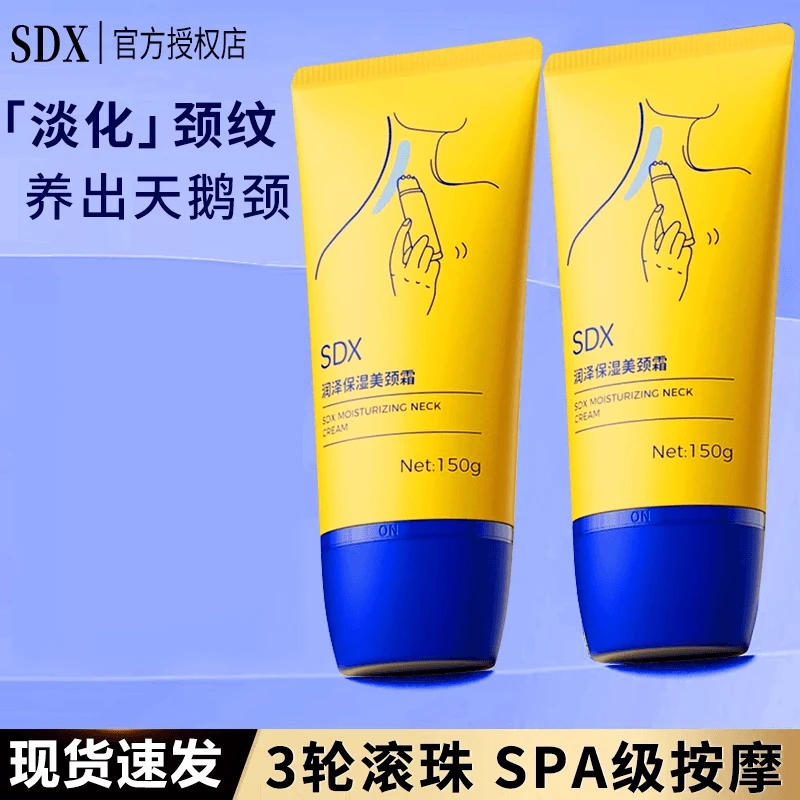 SD/X润泽保湿美颈霜抚平轮廓抗皱提拉滚珠按摩抚平颈纹嫩肤补水女