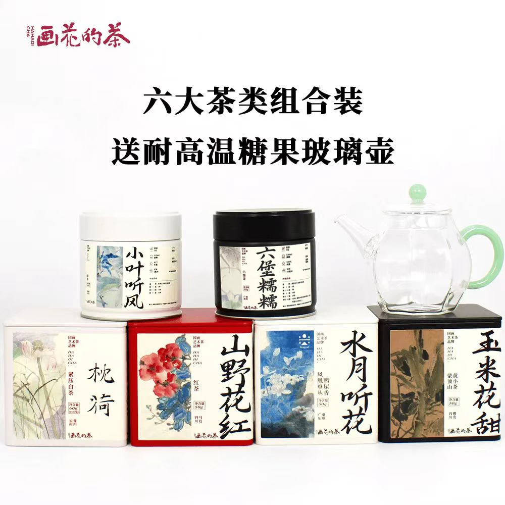 《六大茶类》六大茶类组合装
