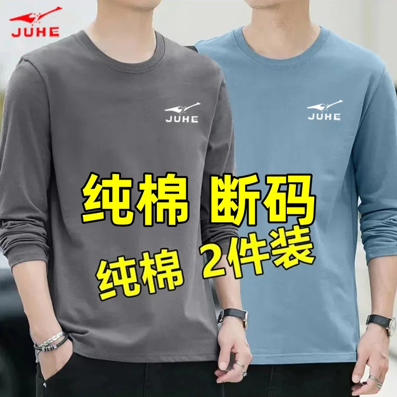 国货品牌纯棉长袖T恤男春秋薄款时尚圆领内搭上衣体恤打底衫大码