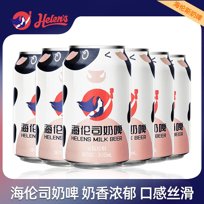 【1月18到期】Helens海伦司奶啤 300ml*6乳酸菌饮料品啤酒整箱