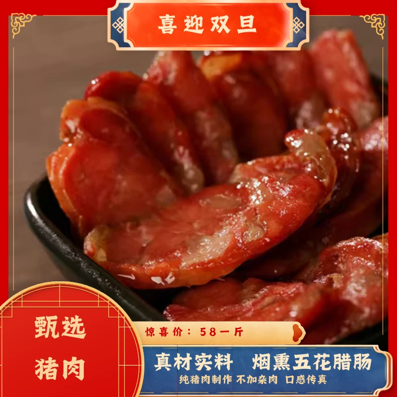 【三妹机】农家烟熏香肠 新鲜猪肉腌制传统工艺好吃美味湖南美味