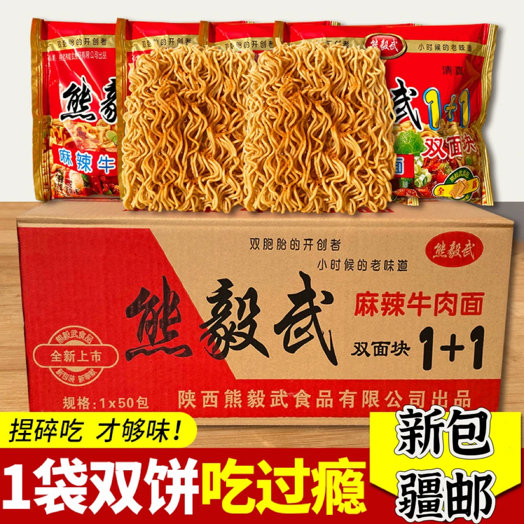【新疆包邮】熊毅武临期双面块童年怀旧零食干脆面8090双胞胎